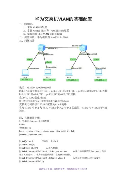 dhcp服务器配置多vlan_配置核心交换机业务