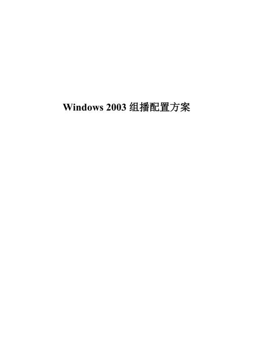 服务器多播配置 _播流配置