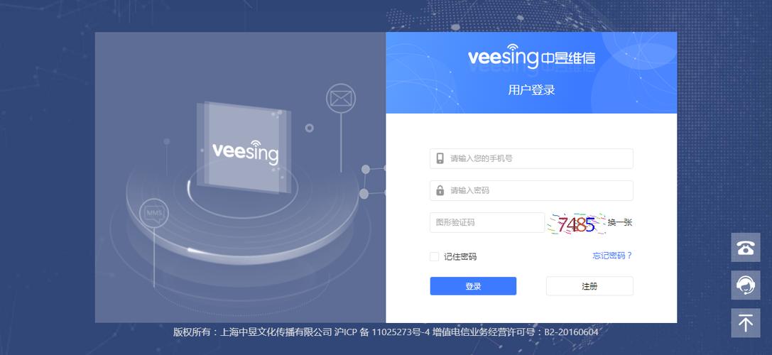短信平台登陆_登陆账套管理应用
