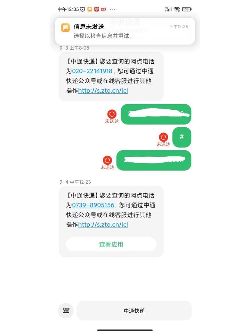 短信发不出去_短信服务