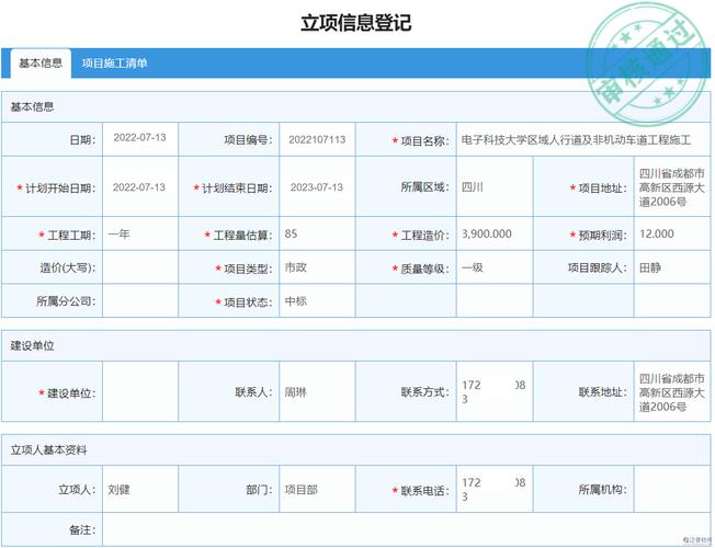 等保立项_管理立项