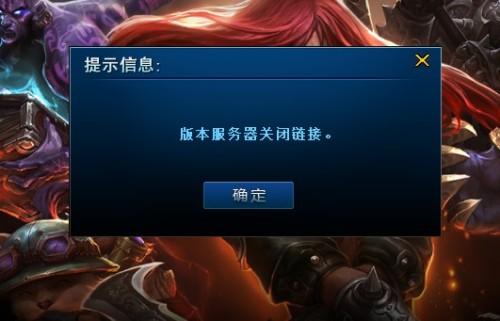 为什么玩lol老断开重新连接服务器