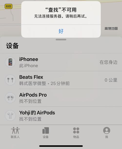 ipad的查找为什么服务器不可用