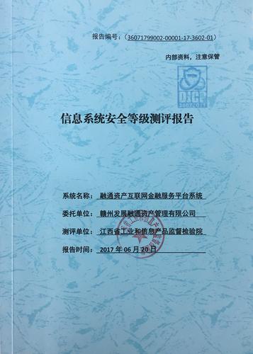 等保评测公司_评测任务