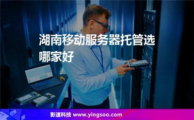 服务器托管选择_应用托管