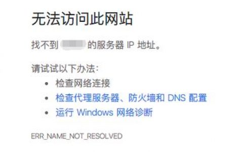 DNS服务器解析出错究竟意味着什么？