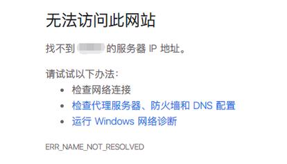 dns服务器解析出错是什么意思