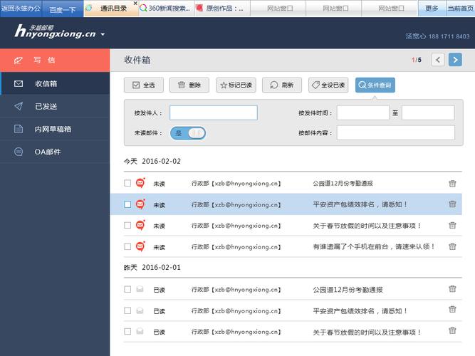 单位邮件系统_单位类型