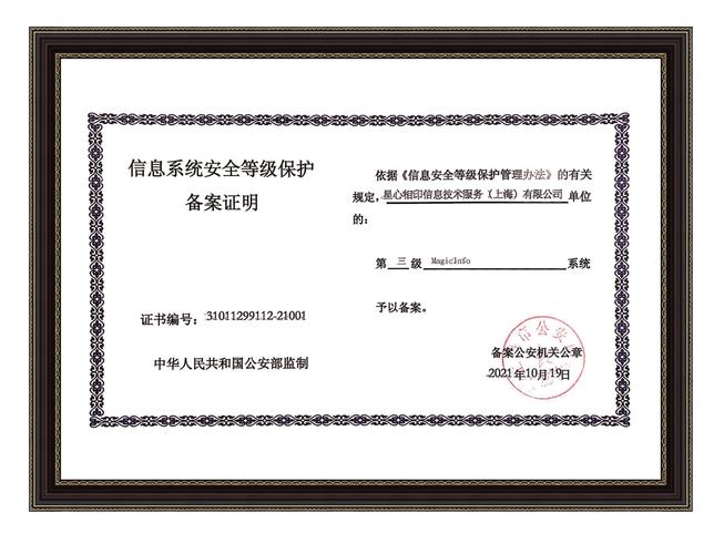 等保测评资质申请_跨境资质申请