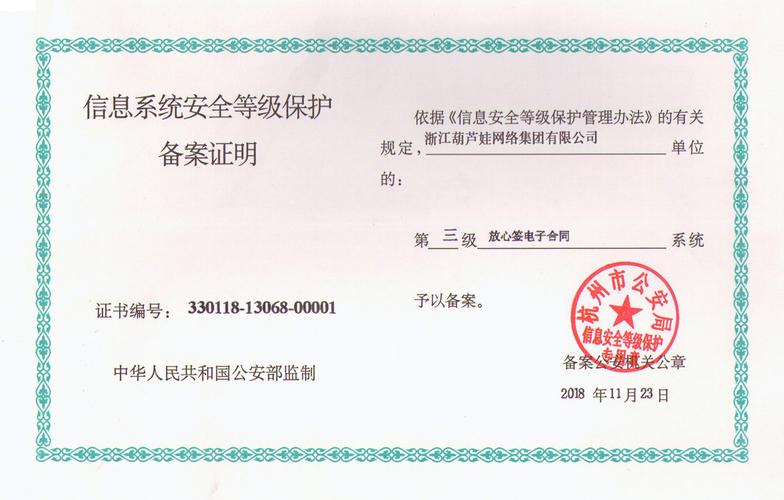 等保测评资质申请_跨境资质申请
