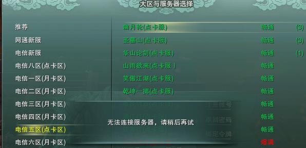 剑三为什么一直连接服务器