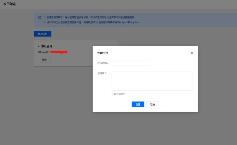 短信接口申请_申请管理接口