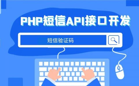 如何成功申请并管理短信接口服务？