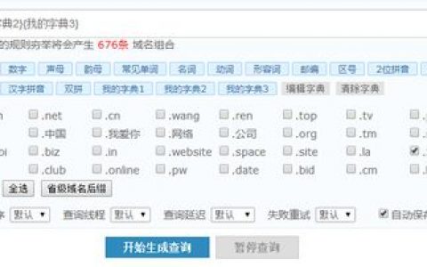如何有效进行多域名查询？