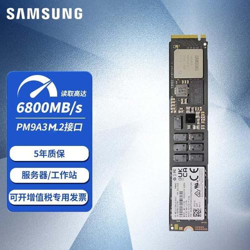 服务器硬盘PM9A3是什么