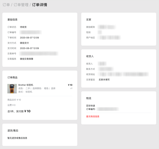 订单支付信息_待支付订单