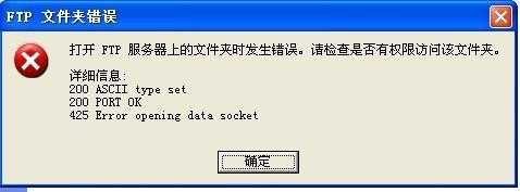 访问ftp服务器文件夹权限设置_打开FTP服务器上的文件夹时发生错误，请检查是否有权限访问该文件夹