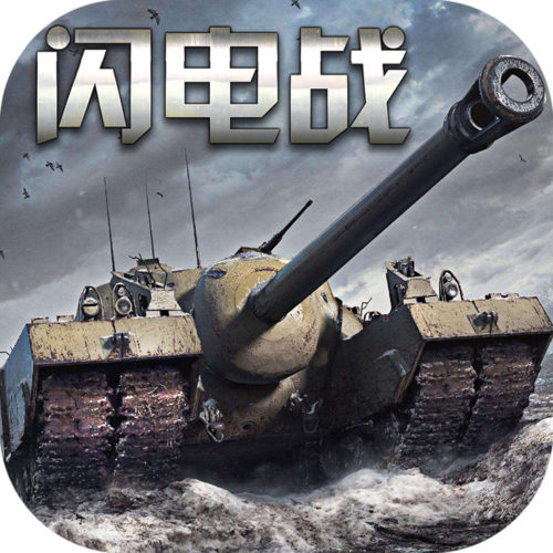 坦克闪电战华为商城算什么服务器