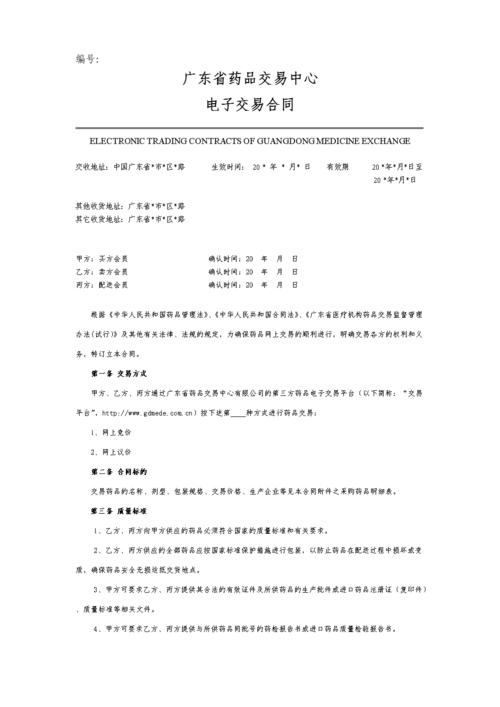 电子合同开发_合同