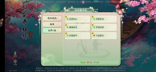 仙剑奇侠传服务器靠前有什么好处