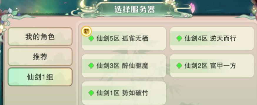 仙剑奇侠传服务器靠前有什么好处