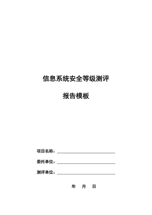 等保测试报告_等保问题