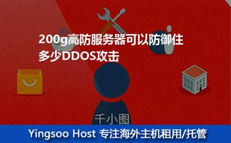 服务器200g防御是什么意思