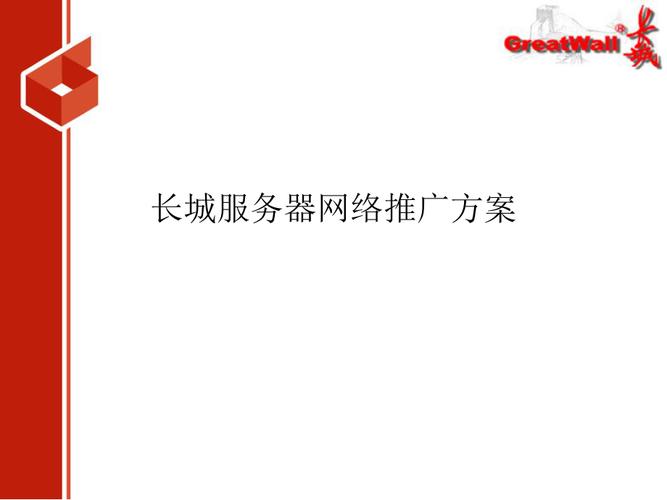 服务器推广应起一个什么主题