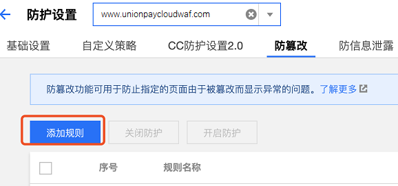放静态网页的服务器_配置网页防篡改规则避免静态网页被篡改