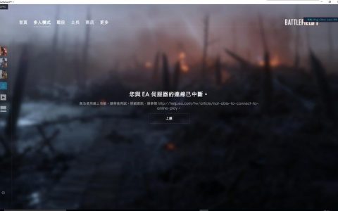 为什么战地1的服务器玩家稀少？