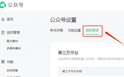 如何配置短信公众平台以整合微信公众平台功能？