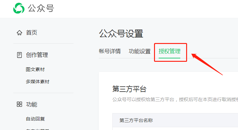 短信公众平台_配置微信公众平台
