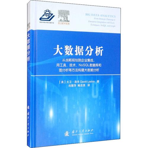 大数据分析书籍_大数据分析