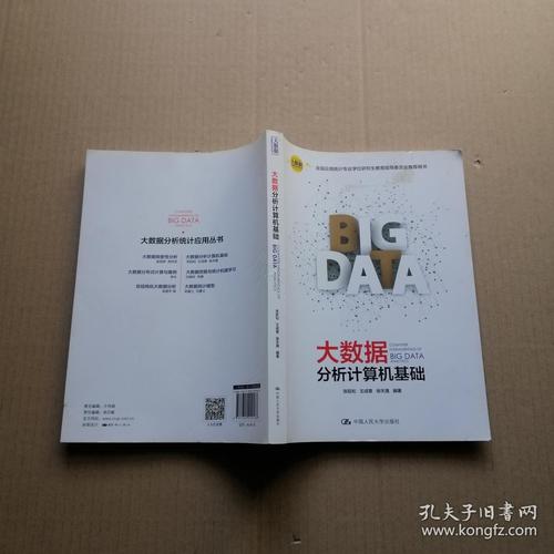 大数据分析书籍_大数据分析