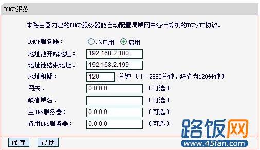 dhcp服务器怎么配置_修改DHCP配置项（可选）