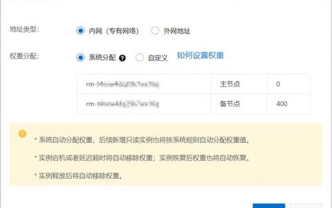 如何修改读写分离的地址设置？