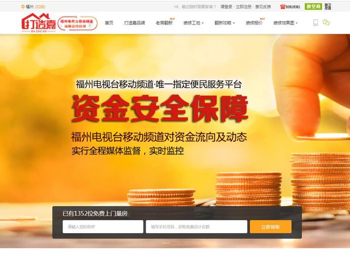 福州网站营销_营销任务