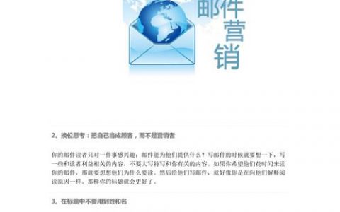 如何有效利用电邮营销服务来提升营销任务的成效？