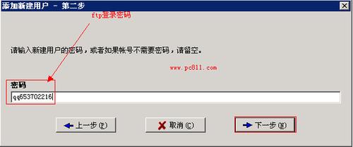 ftp服务器设置用户密码_修改FTP密码