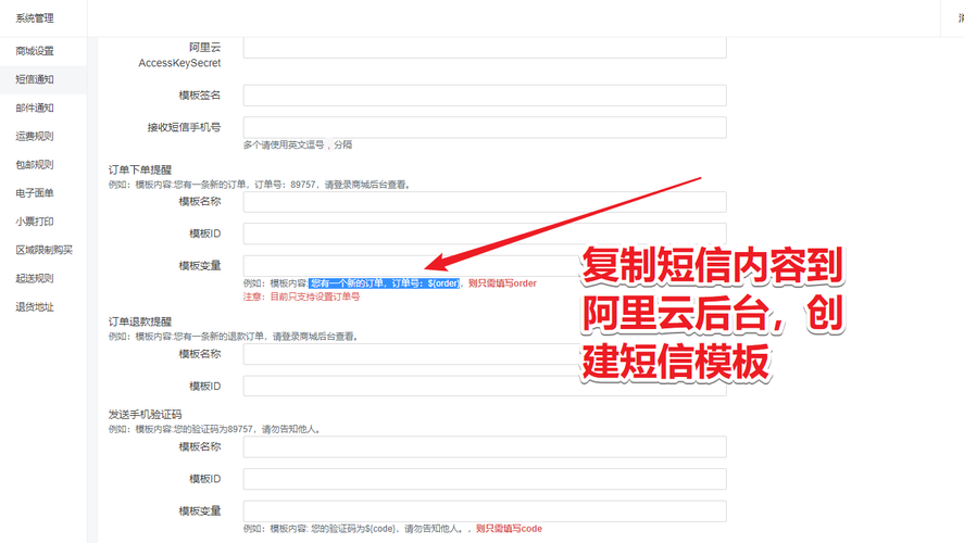 短信发码平台_配置短信外发
