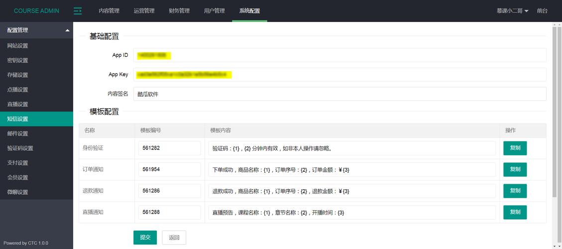 短信发码平台_配置短信外发