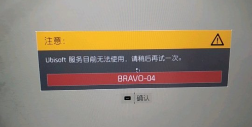 育碧服务器不能用什么时候能恢复