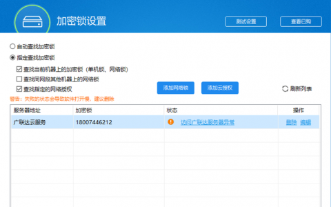 网络锁服务器在数据安全中扮演什么角色？