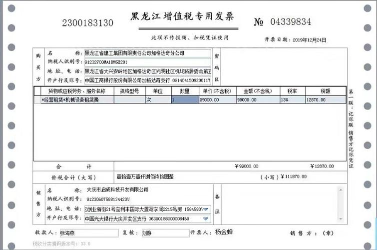 服务器设备租赁_发票税率和发票内容说明