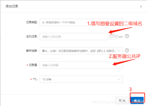 服务器绑定二级域名是什么