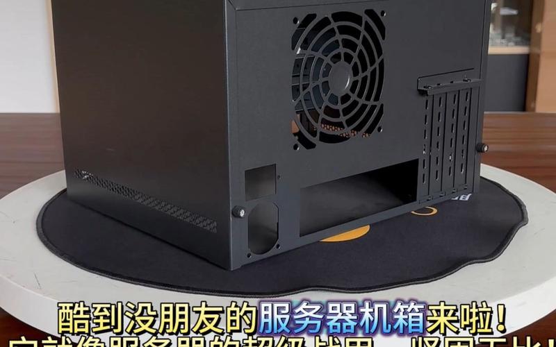 服务器主机改装_主机