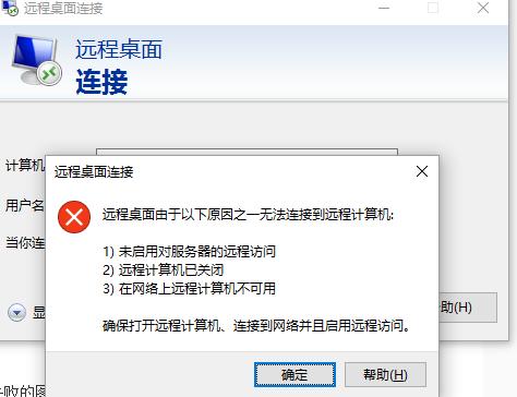 远程连接不上服务器是什么原因