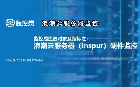 如何有效对接服务器云监控系统与云监控服务？