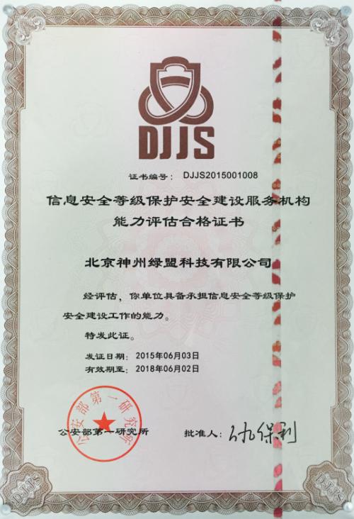 等保服务建设资质_购买等保建设助手