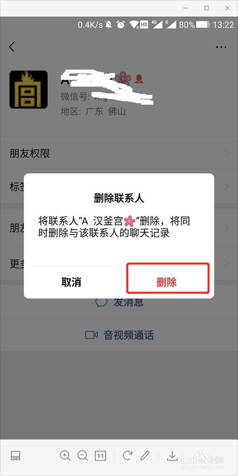 等保分保是什么意思_“删除”按钮是什么意思？